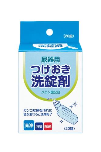 浅井商事 尿器用 つけおき 洗浄剤 20錠入