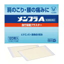 第3類医薬品メンフラA 120枚