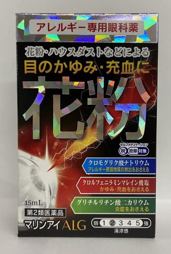 第2類医薬品マリンアイALG 15mL 第2類医薬品マリンアイALG 15mL