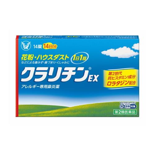 第2類医薬品クラリチンEX 14錠 第2類医薬品クラリチンEX 14錠