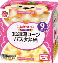 キユーピー ベビーフード にこにこボックス 北海道コーンパスタ弁当 60g×2 9ヵ月頃から 離乳食