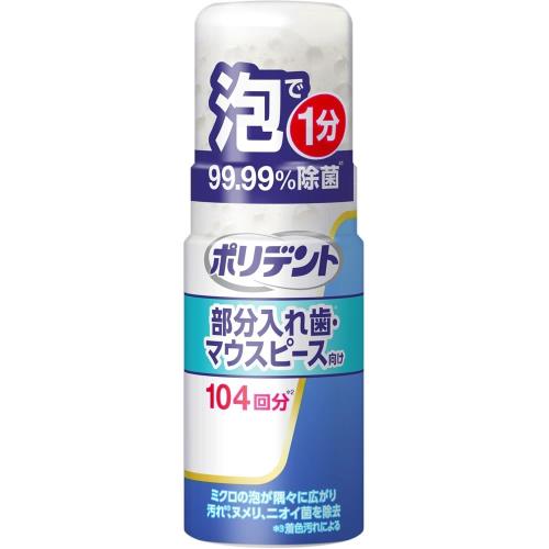 デンタルラボ 泡ウォッシュ 入れ歯洗浄剤 (矯正用リテーナー・マウスガ...(4)