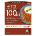 大塚食品 100kcalマイサイズ キーマカレー 中辛 100g カロリーコントロール レンジ調理対応 塩分2g以下設計