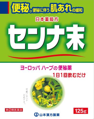 指定第2類医薬品日本薬局方 センナ末 125g 指定第2類医薬品日本薬局方 センナ末 125g