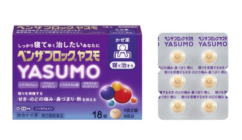 指定第2類医薬品ベンザブロックYASUMO 18錠 指定第2類医薬品ベンザブロックYASUMO 18錠