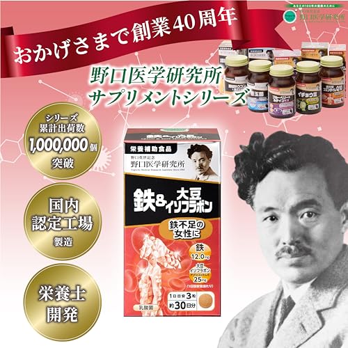 野口医学研究所 野口サプリメントシリーズ 鉄＆大豆イソフラボン 栄養補助食品 大...