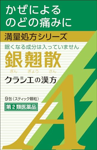 第2類医薬品銀翹散エキス顆粒Aクラシエ 9包 第2類医薬品銀翹散エキス顆粒Aクラシエ 9包