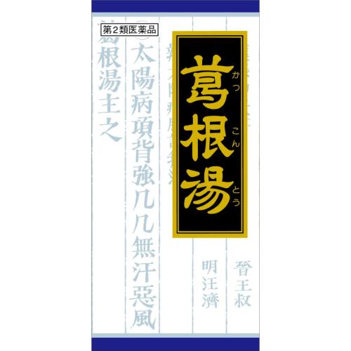 第2類医薬品「クラシエ」漢方葛根湯エキス顆粒 45包 第2類医薬品「クラシエ」漢方葛根湯エキス顆粒 45包