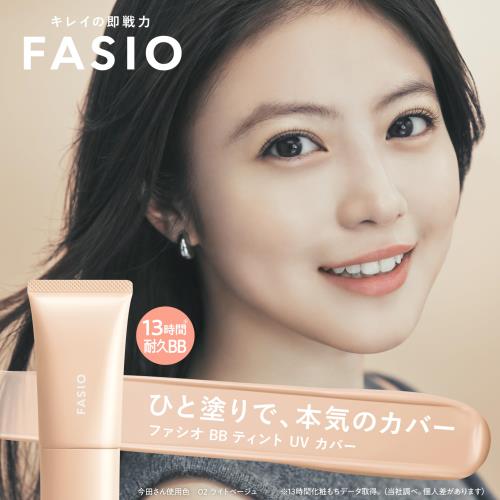 FASIO(ファシオ) BB ティント UV カバー 02 ライトベージュ 30g ウォータープルーフ SPF45 PA++++ 毛穴 シミ 皮脂 汗 化粧下地 ファンデーション 日やけ止め 無香料 elimino-10152430 eli-mino ゆらぎ薬局 サンプル画像2