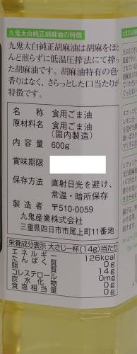 九鬼 太白純正胡麻油 600g elimino-10154357 eli-mino ゆらぎ薬局 サンプル画像2