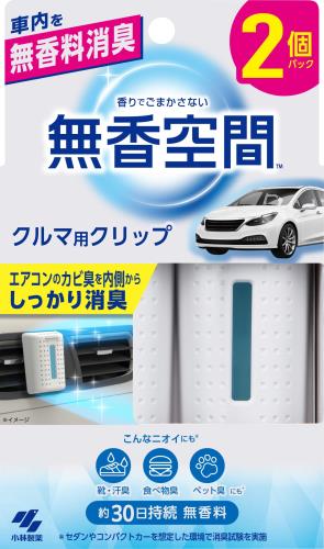 Rakuten - 無香空間 クルマのクリップ2個 29g