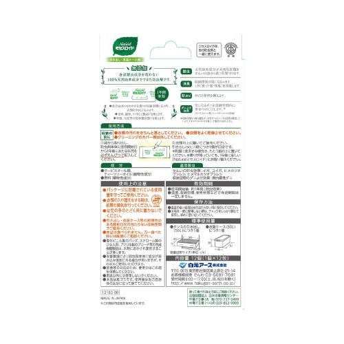 Naturalミセスロイド 引き出し用 12個入 衣類防虫剤 1年間有効 100%天然由来成分 ハーブの香り ダニよけ効果付き 虫除け 消臭 白元アース elimino-10153986 eli-mino ゆらぎ薬局 サンプル画像2