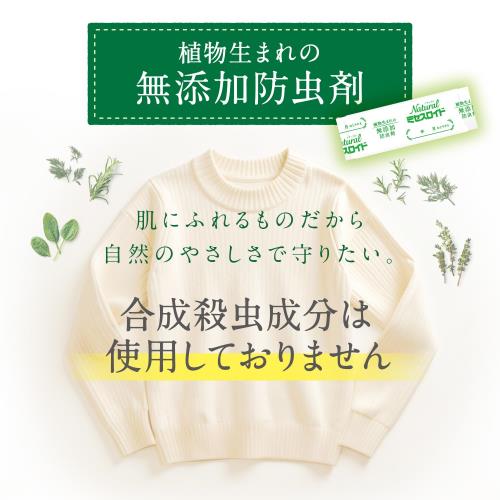 Naturalミセスロイド 引き出し用 12個入 衣類防虫剤 1年間有効 100%天然由来成分 ハーブの香り ダニよけ効果付き 虫除け 消臭 白元アース elimino-10153986 eli-mino ゆらぎ薬局 サンプル画像3