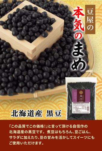 波里 黒豆 北海道産 800g