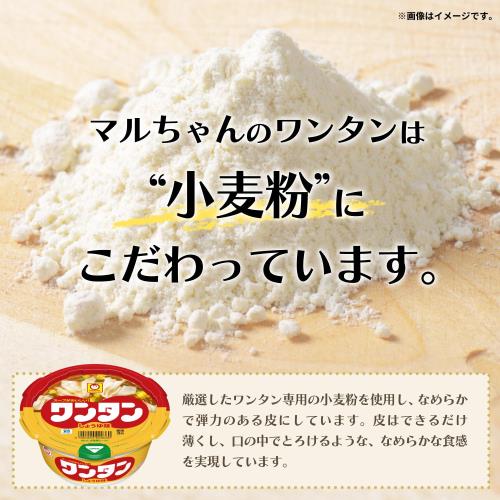 [新パッケージ] マルちゃん ワンタン 担担スープ 32g ×12個 elimino-10156703 eli-mino ゆらぎ薬局 サンプル画像2