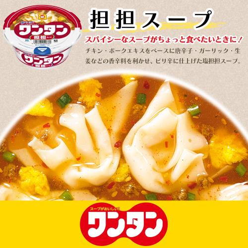 [新パッケージ] マルちゃん ワンタン 担担スープ 32g ×12個 elimino-10156703 eli-mino ゆらぎ薬局 サンプル画像3