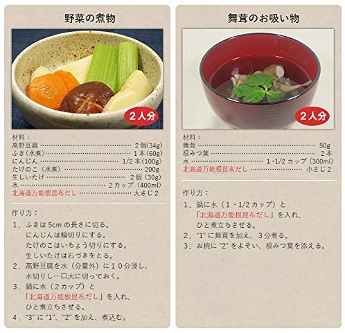 業務用 北海道万能根昆布だし (1L) 2本セット