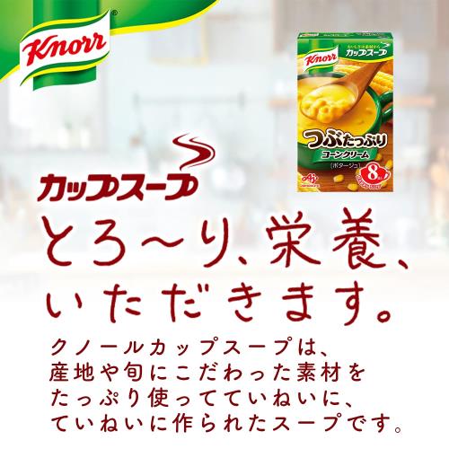 味の素 クノール カップスープ つぶたっぷりコーンクリーム (16.5g×8袋)×6箱入 elimino-10157127 eli-mino ゆらぎ薬局 サンプル画像2