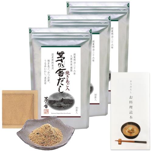 Rakuten - 久原本家 茅乃舎だし お料理読本付き 8g×30袋入 3個パック 和風だし 焼あご入り だしパック 出汁 博多 国産原料使用