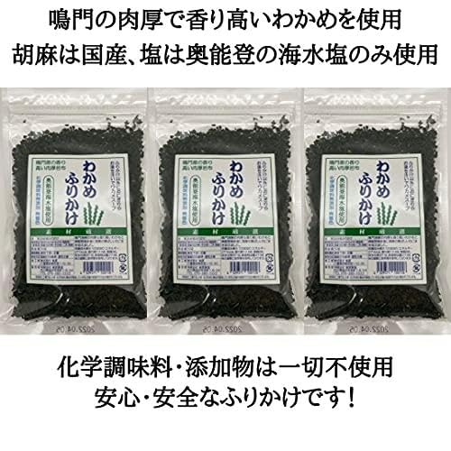 能登製塩 3袋セット わかめふりかけ 50g×3袋 鳴門わかめ 奥能登海水塩 国産ごま 使用 無添加・無着色 elimino-10157125 eli-mino ゆらぎ薬局 サンプル画像3