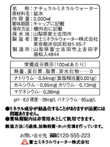 富士ミネラルウォーター 非常用5年保存水 (ペット) 2L×6本 elimino-10157147 eli-mino ゆらぎ薬局 サンプル画像2