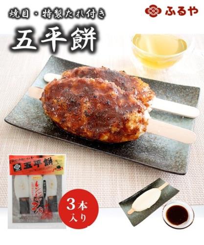 古屋産業五平餅焼目3本袋入