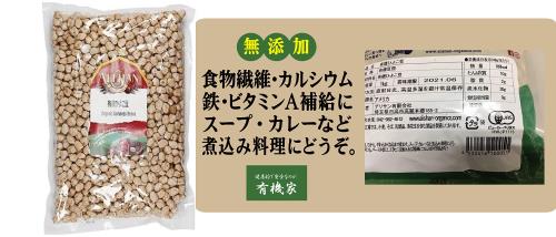 無添加 有機 ひよこ豆 1kg ★ コンパクト ★ 水に一晩浸して、やわらかく煮ます。スープ・カレーなど煮込み料理にどうぞ。そのままお豆サラダにも。ペースト状にしてタヒニを加えれば簡単にフムスのできあがり！食物繊維・カルシウム・鉄・ビタミンAを含みます。 elimino-10157168 eli-mino ゆらぎ薬局 サンプル画像2