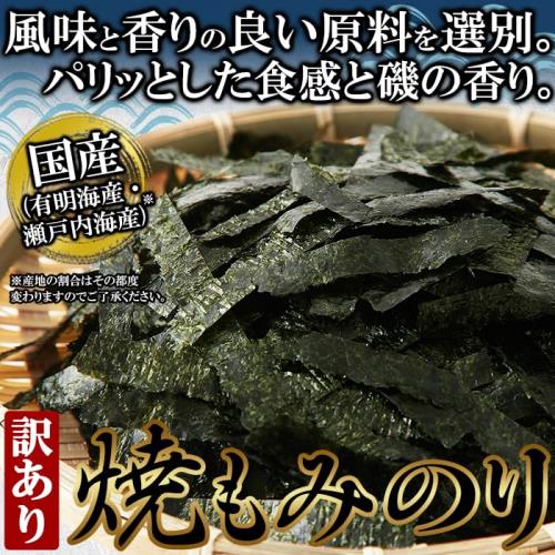 天然生活 焼もみのり (180g) 国産 有明海産 瀬戸内海産 大容量 チャック付き 切り落とし 海苔 簡易包装 保存 便利 得用 お徳用 業務用 乾物 かけるだけ elimino-10157386 eli-mino ゆらぎ薬局 サンプル画像3