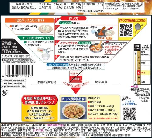 丸美屋 麻婆豆腐の素 辛口 162g