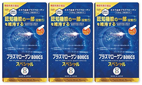 乐天商城 - プラズマローゲンBOOCSスペシャル 粉末カプセル 機能性表示食品 (60粒 x 3袋／約3ヶ月分)
