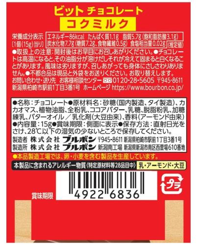ブルボン ビットコクミルク 15g×20個 elimino-10158040 eli-mino ゆらぎ薬局 サンプル画像2