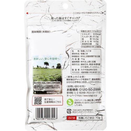 カタギ食品 有機いりごま白 70g×5個 elimino-10162998 eli-mino ゆらぎ薬局 サンプル画像2