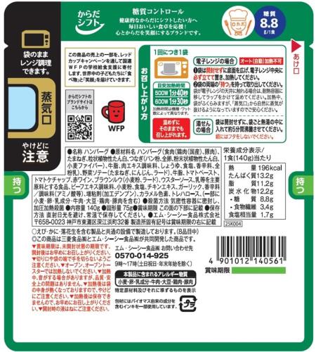 からだシフト 糖質オフ ハンバーグデミグラスソース 140g elimino-10163187 eli-mino ゆらぎ薬局 サンプル画像2