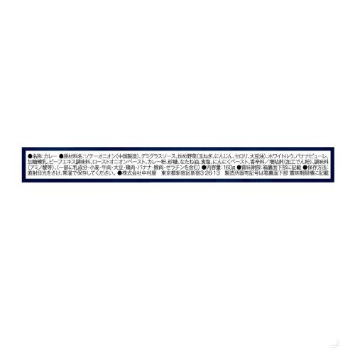 中村屋 シェフが仕立てた欧風カリー 160g ×5個 elimino-10163434 eli-mino ゆらぎ薬局 サンプル画像3