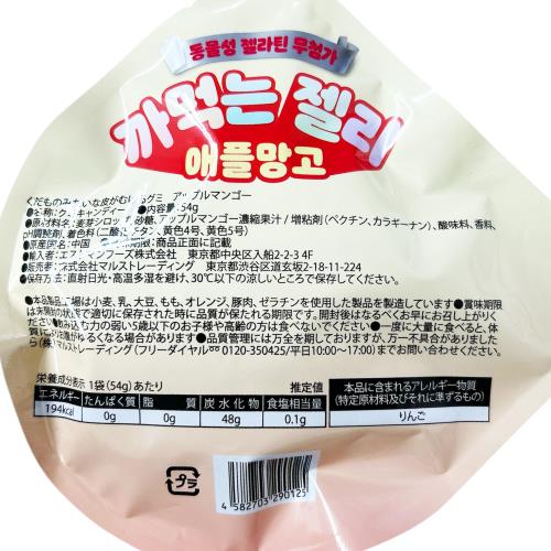 ベストブロス 果物みたいな皮付きグミ アップルマンゴー味 54g×10袋 elimino-10167189 eli-mino ゆらぎ薬局 サンプル画像2