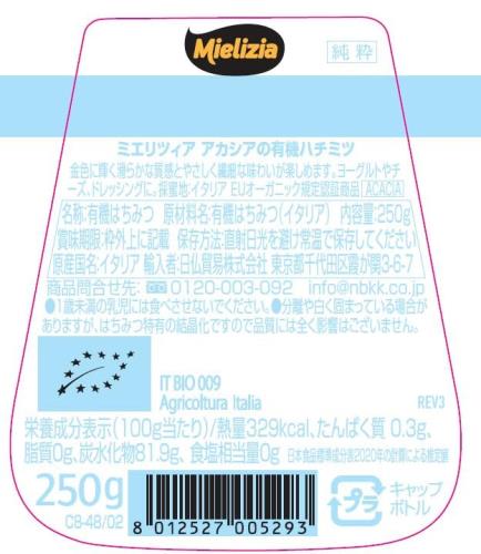 Mielizia(ミエリツィア) アカシア の 有機ハチミツ (スクイーザーボトル) 250g (オーガニック 非加熱 bio イタリア産) elimino-10198623 eli-mino ゆらぎ薬局 サンプル画像2