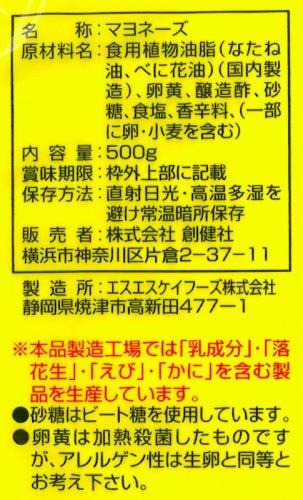 創健社 べに花オレインマヨネーズ 500g elimino-10199009 eli-mino ゆらぎ薬局 サンプル画像2