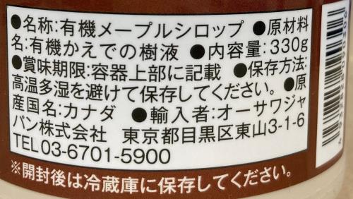 オーサワジャパン オーサワの有機メープルシロップ elimino-10199197 eli-mino ゆらぎ薬局 サンプル画像2