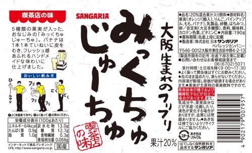 eli-mino ゆらぎ薬局の株式会社日本サンガリアベバレッジカンパニー サンガリア みっくちゅじゅーちゅ 190g×30本｜アングル3