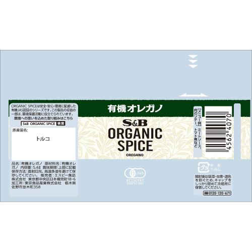 SB エスビー食品 ORGANIC SPICE 有機オレガノ 5.4g elimino-10260650 eli-mino ゆらぎ薬局 サンプル画像2