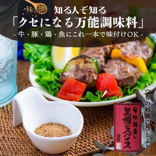 [黒瀬食鳥] 黒瀬のスパイス 瓶 110g 5本セット elimino-10154736 eli-mino ゆらぎ薬局 サンプル画像2