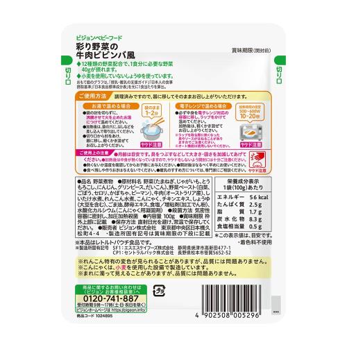 ピジョン ベビーフード 食育レシピ野菜 彩り野菜の牛肉ビビンバ風 100g elimino-10155566 eli-mino ゆらぎ薬局 サンプル画像2