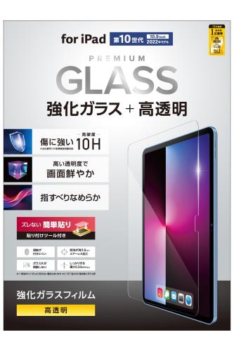 エレコム iPad 第11世代 A16 11インチ (2025) 10.9インチ 第10世代 (2022) 強化ガラスフィルム ガイドフレーム付き 高光沢 TB-A24RFLGG