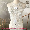 【アウトレット品】レースモチーフ チュールモチーフ ホワイト お花 ストーン付き 装飾 服飾 レオタード バトンモチーフ 新体操 ベリーダンス 社交ダンス 衣装 バレエ衣装 舞台衣装 ステージ衣装 ダンス衣装 フィギア衣装