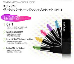 【ヴィヴィッドパーティーマジックリップスティック SPF14】elishacoy リップバーム プライマー 口紅 落ちない UVカット リップグロス 長時間維持 リップメイク韓国コスメ