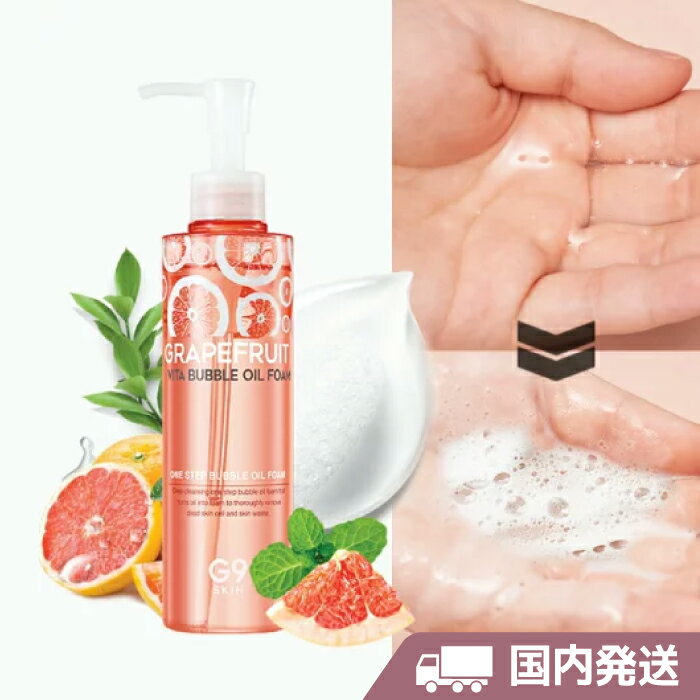 【送料無料】 G9SKIN/G9スキン Grapefruit Vita Bubble Oil Foam / グレープフルーツビタバブルオイルフォーム 210g クレンジングフォーム オイルからフォームに 角質