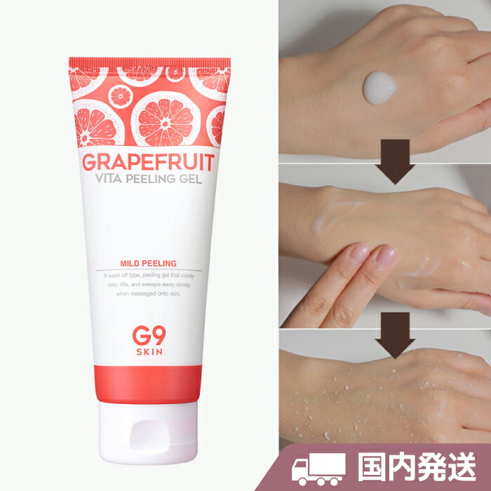 [G9SKIN/G9スキン] Grapefruit Vita Peeling Gel / グレープフルーツピーリングジェル 150ml ビタミン 角質除去 水分 ゴマージュ