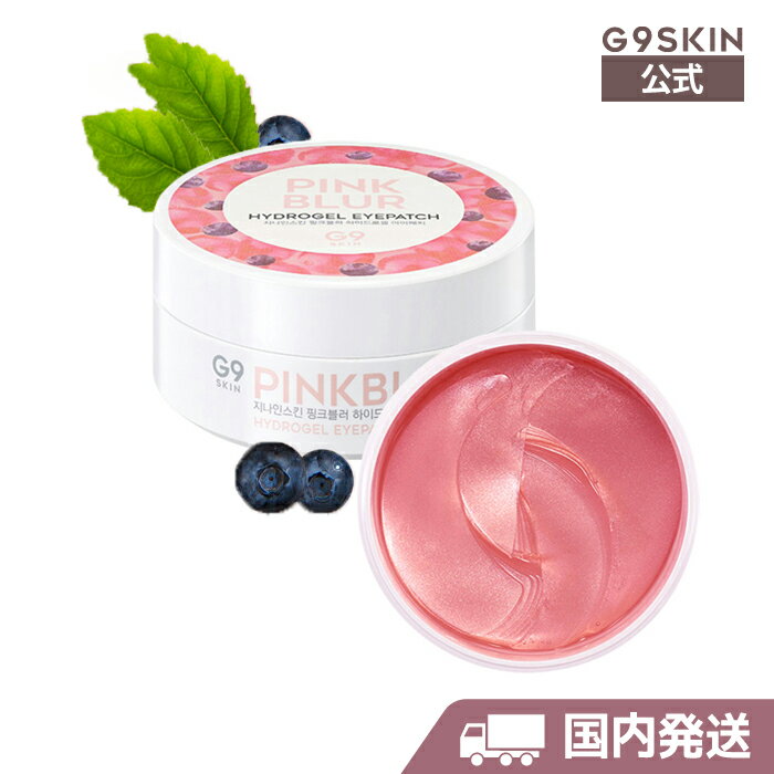 G9SKIN公式 アイパッチ 100g (120枚) 国内発送 ピンクブラーヒドロゲル 目元アイパッチ ジーナインスキン Pink Blur Hydrogel Eye Patch 韓国コスメ