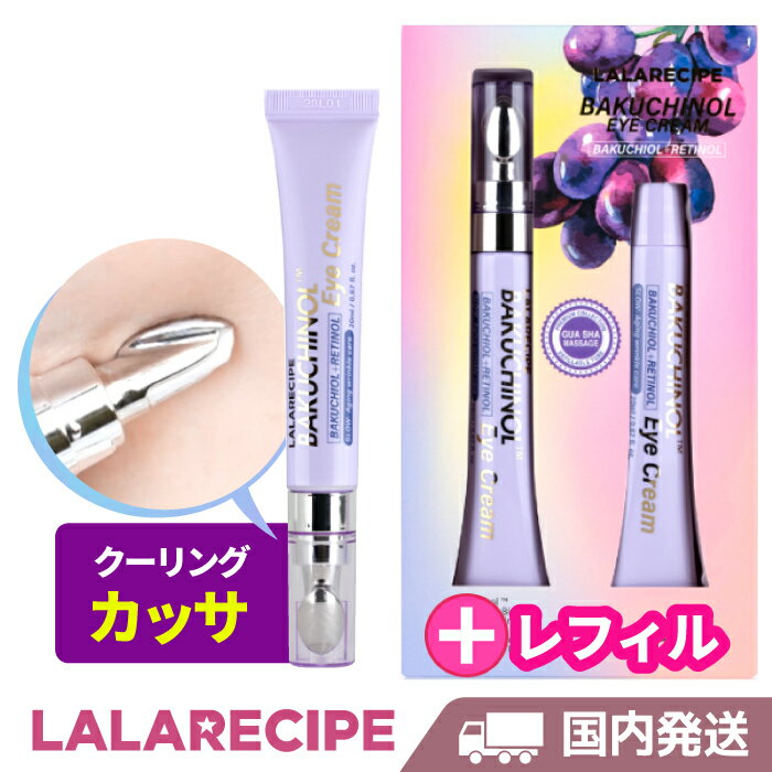 LALARECIPE [国内発送][レフィル付] バクチノール アイクリーム 20ml×2pcs レチノール 目元ケア ハリ 目元マッサージ…