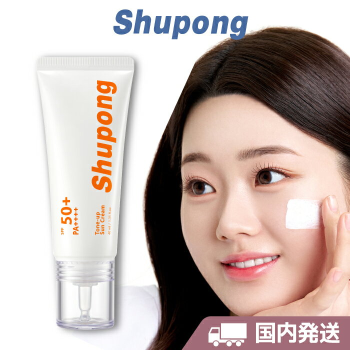 Shupong [国内発送] ナチュラル トーンアップサンクリーム 40ml SPF50+ PA++++ 日焼け止めクリーム 韓国コスメ